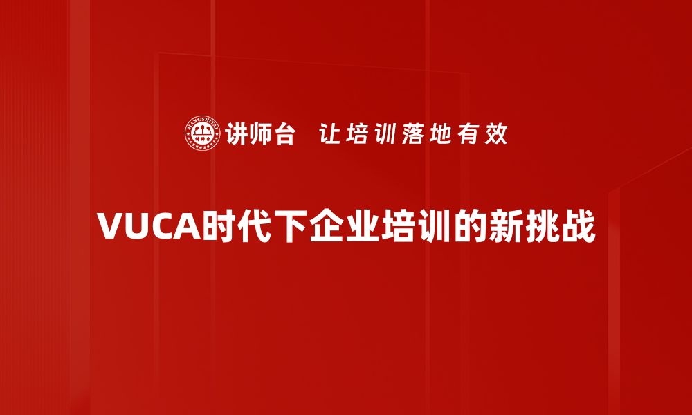 文章在VUCA时代如何提升个人与团队抗压能力的缩略图