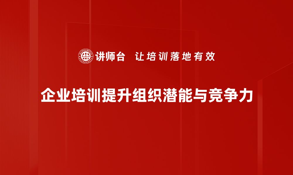 文章激发组织潜能的有效策略与实践方法分享的缩略图