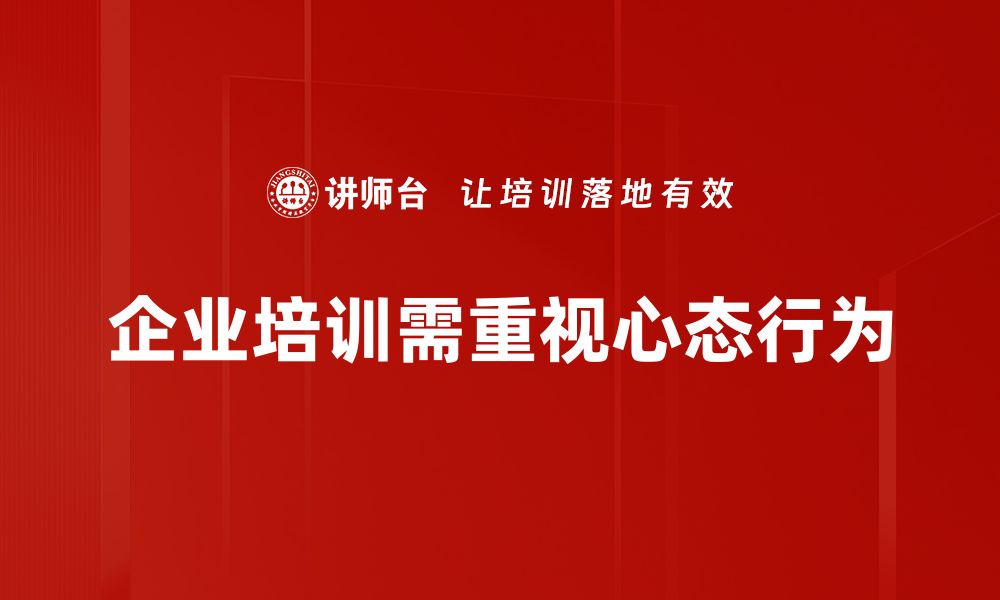 文章心态与行为的关系：如何改变心态提升生活质量的缩略图