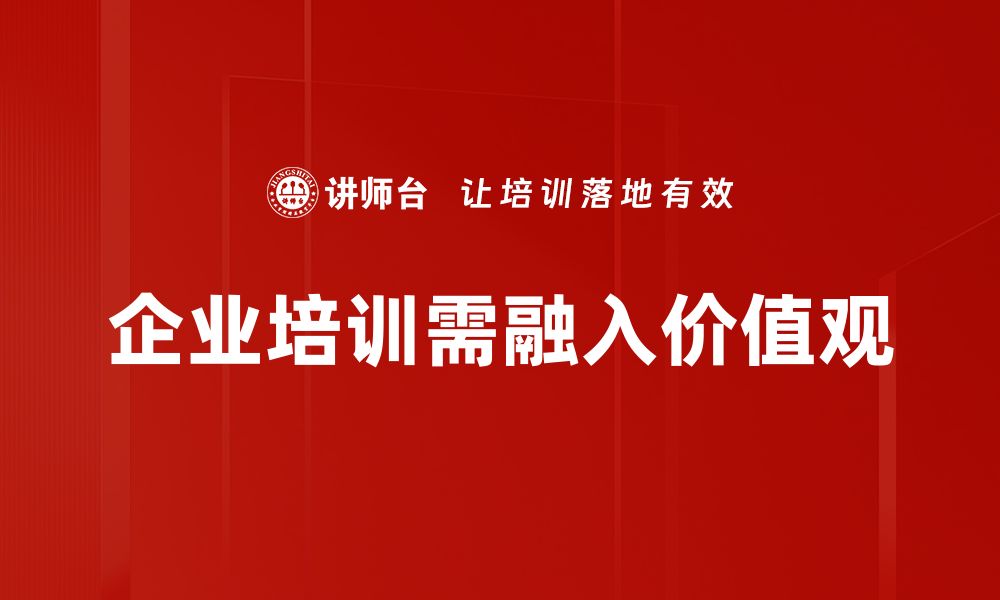 文章价值观影响我们的生活选择与人际关系的缩略图