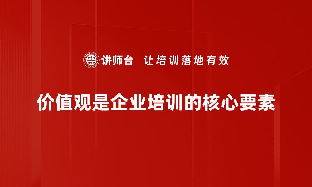 文章价值观影响生活选择，如何塑造更好的自己的缩略图