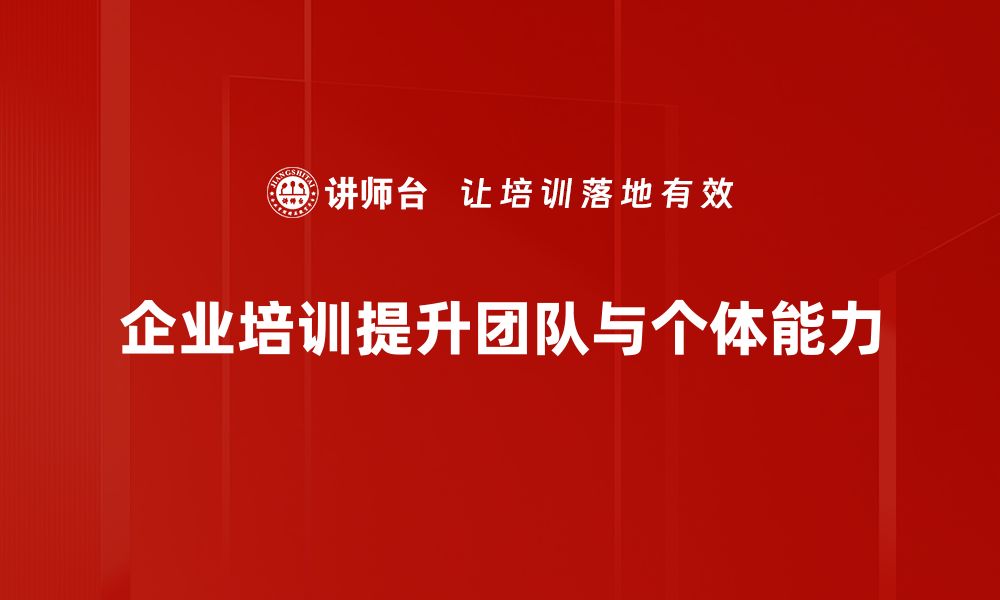 文章团队与个体：如何平衡协作与个人发展的缩略图