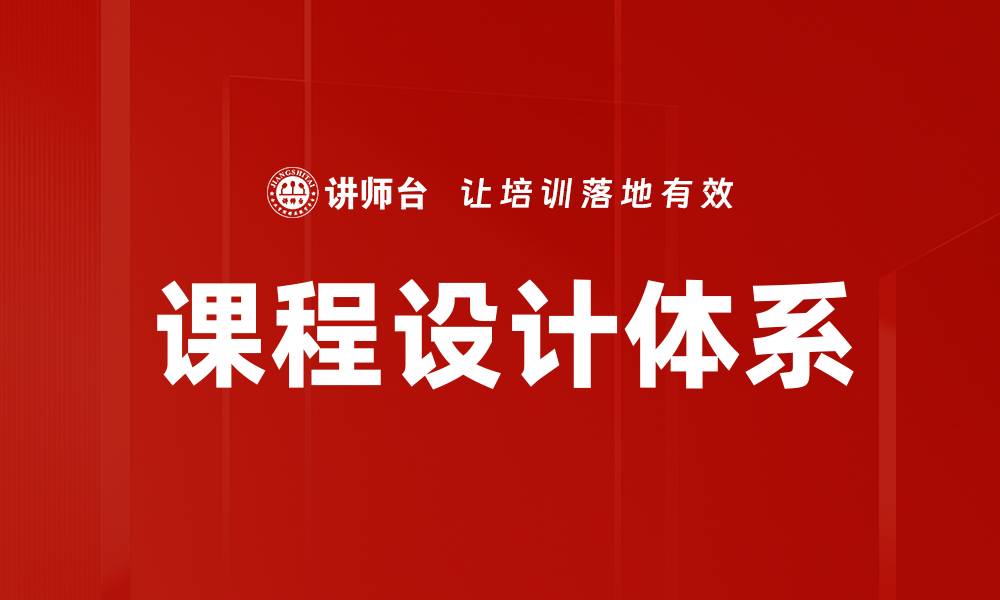 文章课程设计的关键要素与实用技巧解析的缩略图