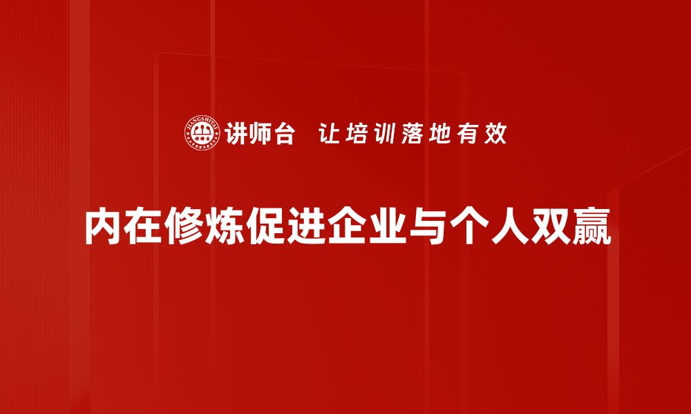 文章内在修炼：提升自我意识与内心平静的秘诀的缩略图