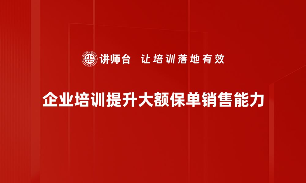 文章大额保单的优势与投资价值全解析的缩略图