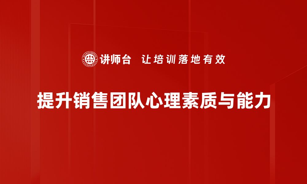 文章掌握销售心理，提升业绩的秘密武器的缩略图