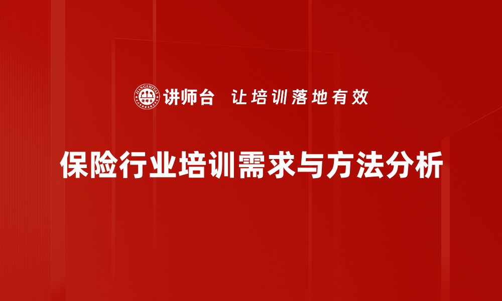 文章保险行业新趋势：如何选择最适合你的保险产品的缩略图