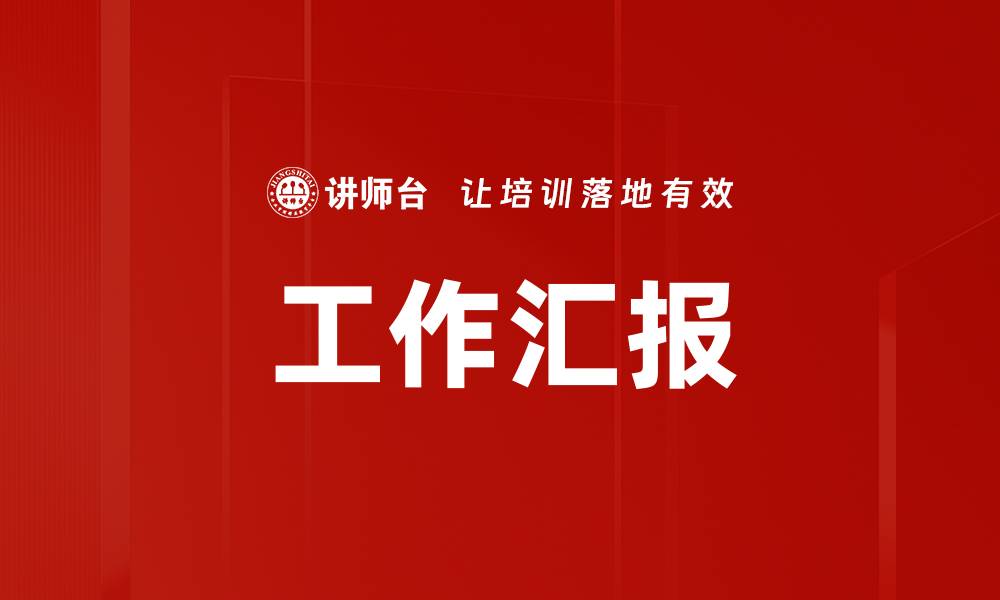 文章如何成为上司喜爱的员工，提升职场竞争力的缩略图