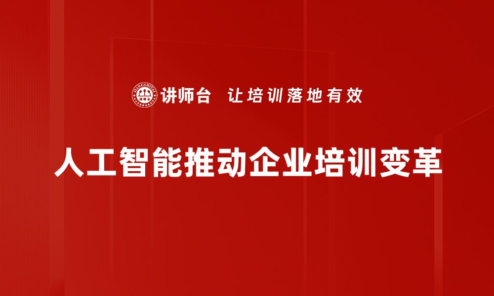 文章人工智能发展趋势分析：未来科技的无限可能性的缩略图