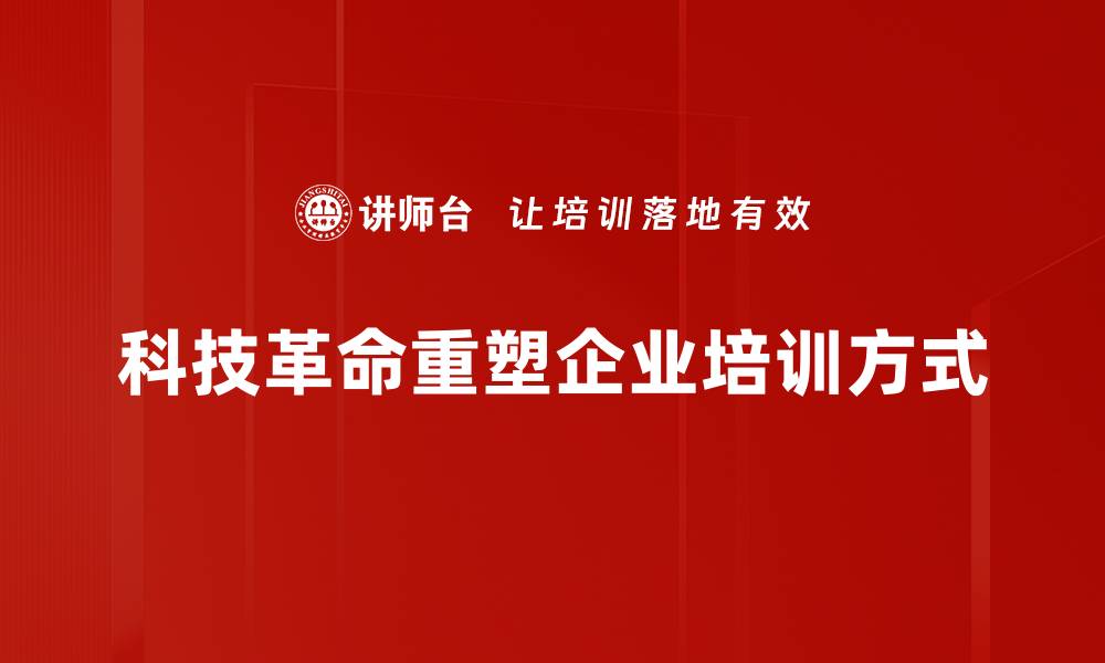 文章科技范式革命引领未来创新潮流的关键因素的缩略图