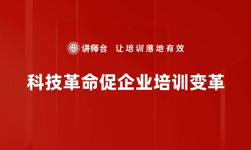 文章科技范式革命：引领未来科技发展的新趋势的缩略图