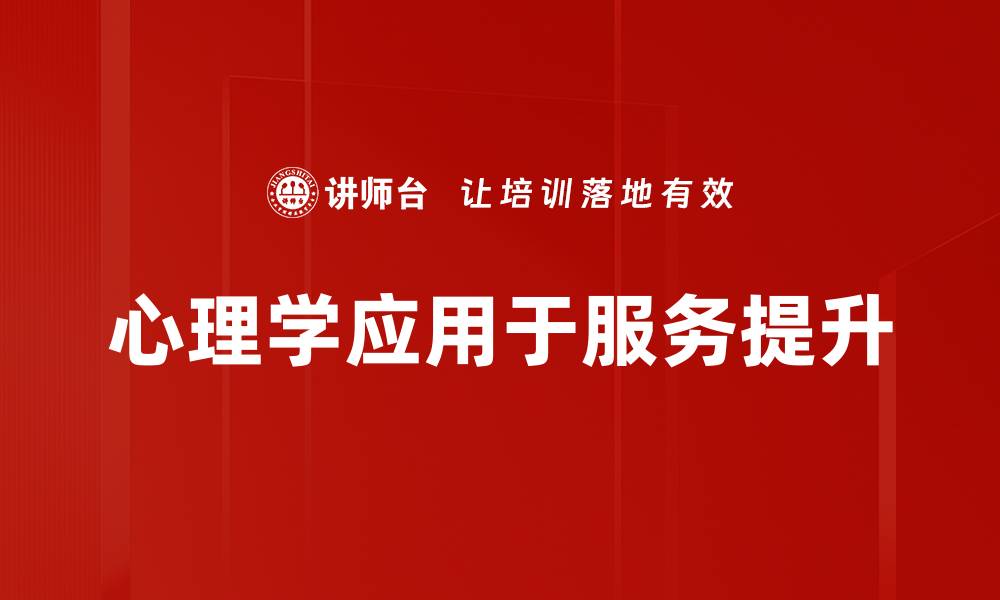 文章提升服务质量的关键策略与实践分享的缩略图