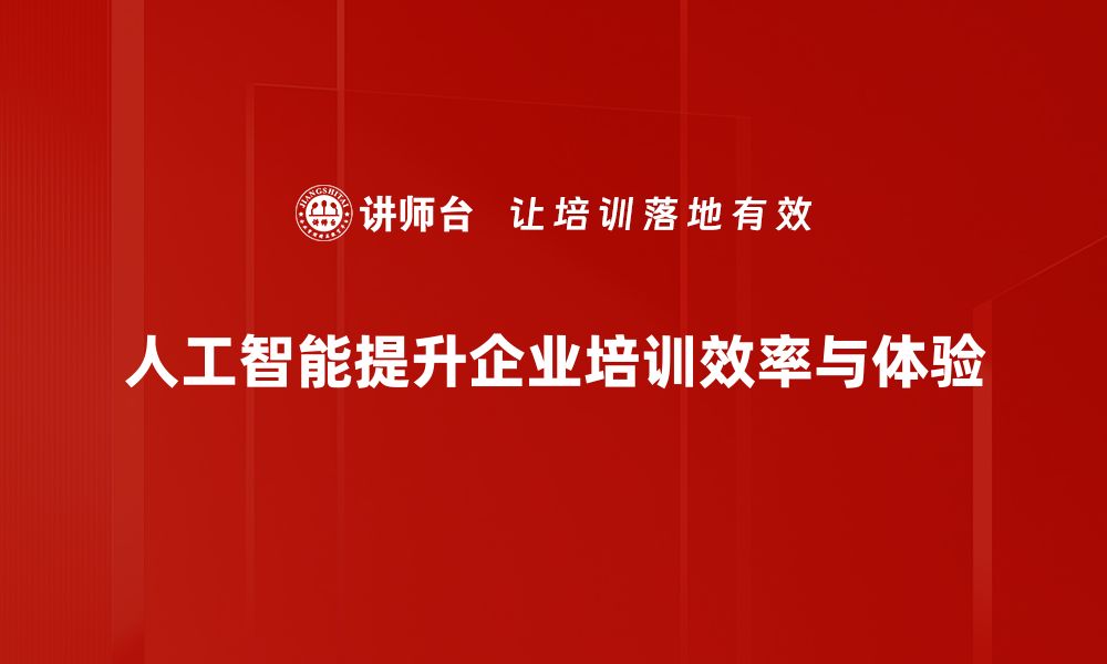 文章探索人工智能应用的未来趋势与潜力分析的缩略图