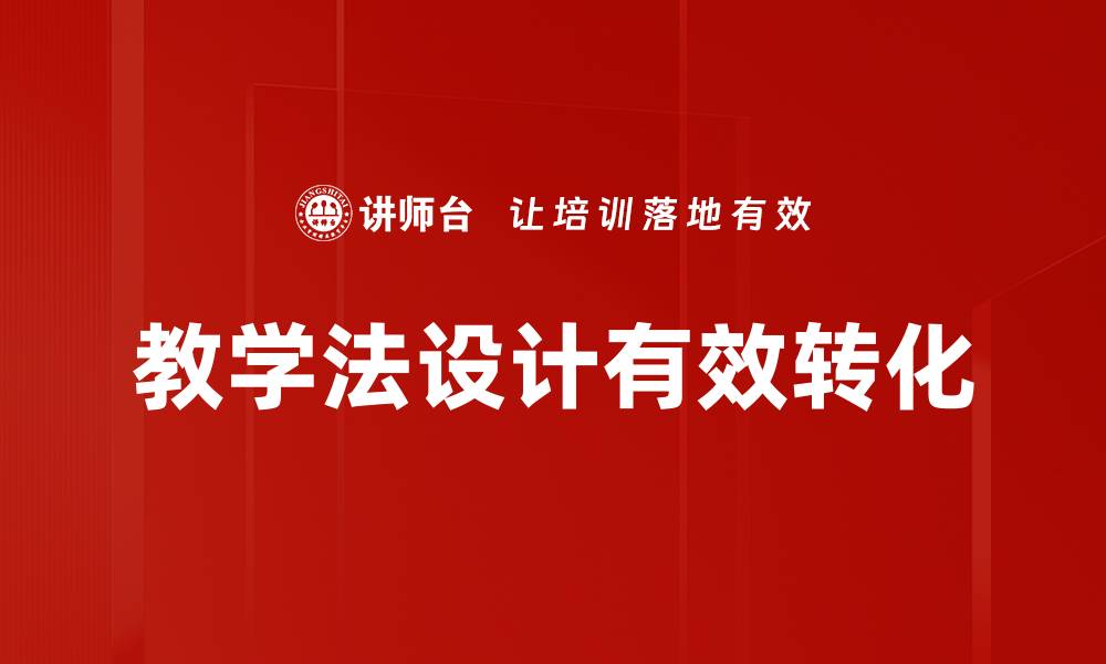 文章创新教学法设计助力高效学习体验的缩略图