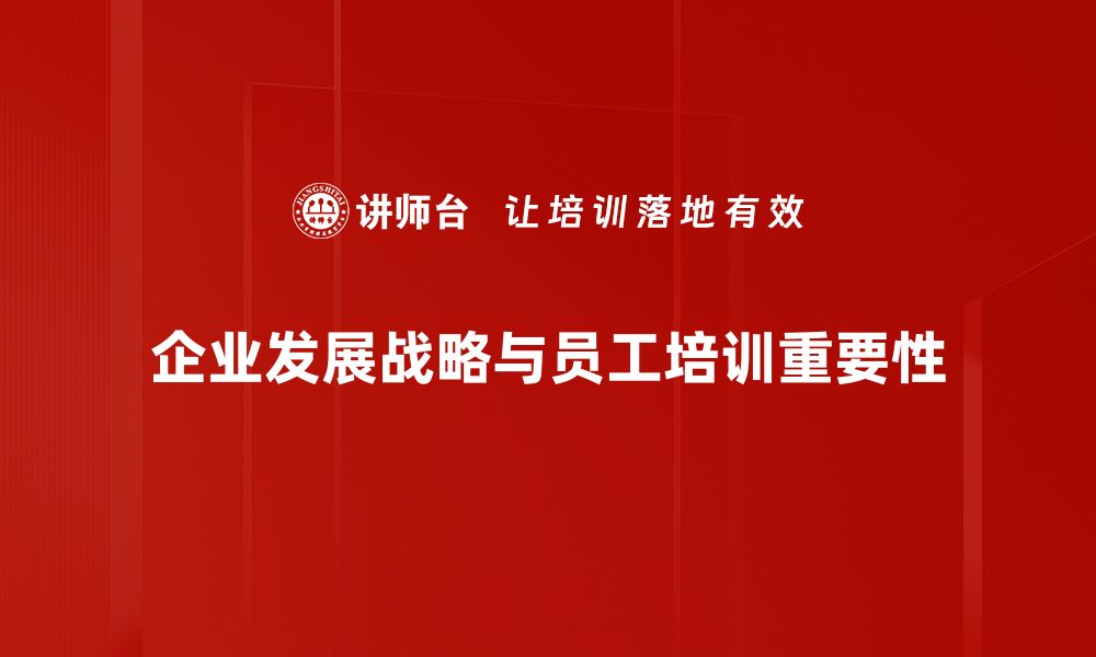 文章企业发展战略：如何制定有效的增长计划与路径解析的缩略图