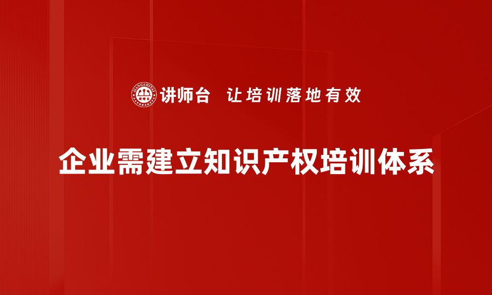 文章提升企业竞争力的知识产权建设策略解析的缩略图