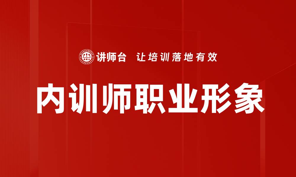 文章提升自信：掌握站姿与手势的关键技巧的缩略图