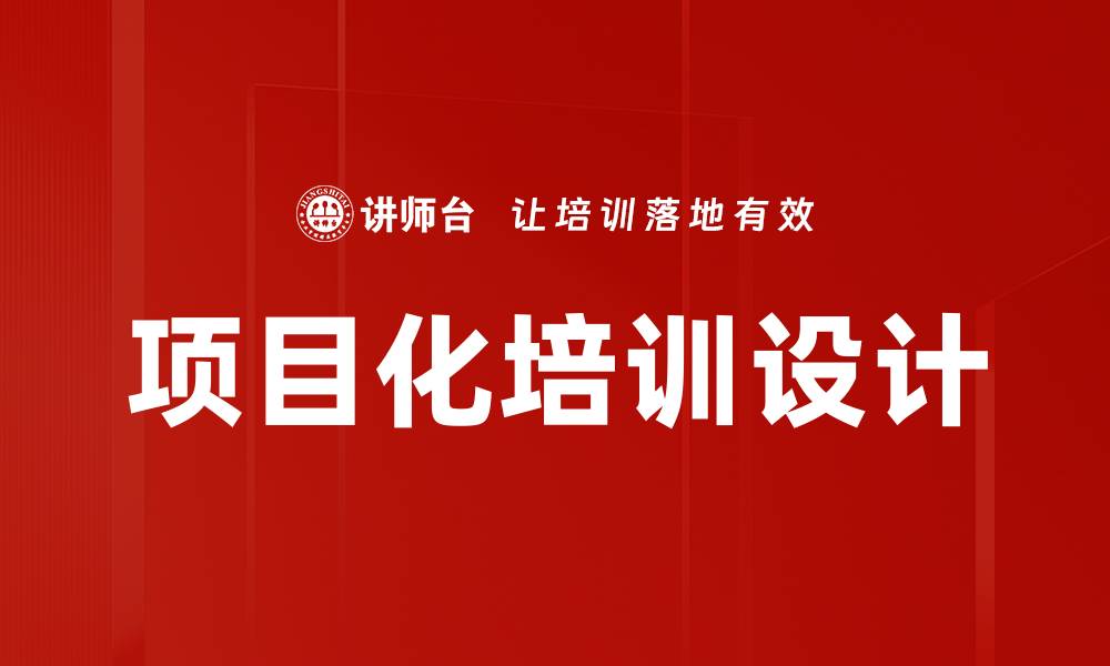 文章提升学习效果的学习项目设计技巧与策略的缩略图