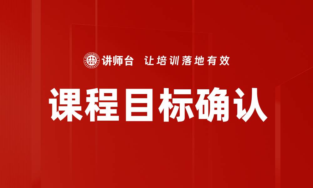 文章有效实现课程目标确认的关键策略解析的缩略图