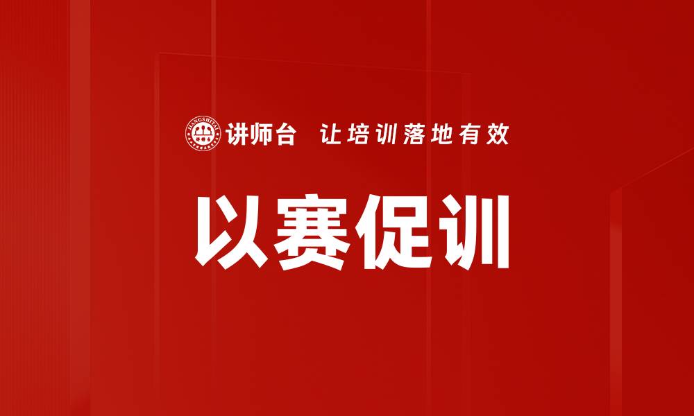 文章内训师提升的关键技巧与实用方法解析的缩略图