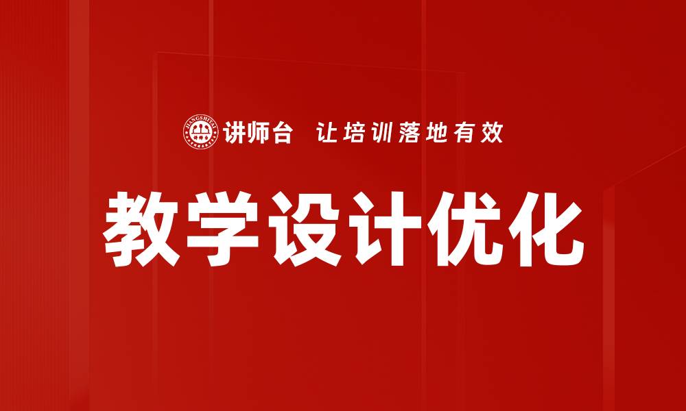 文章提升教学设计效率的关键策略与实践分享的缩略图