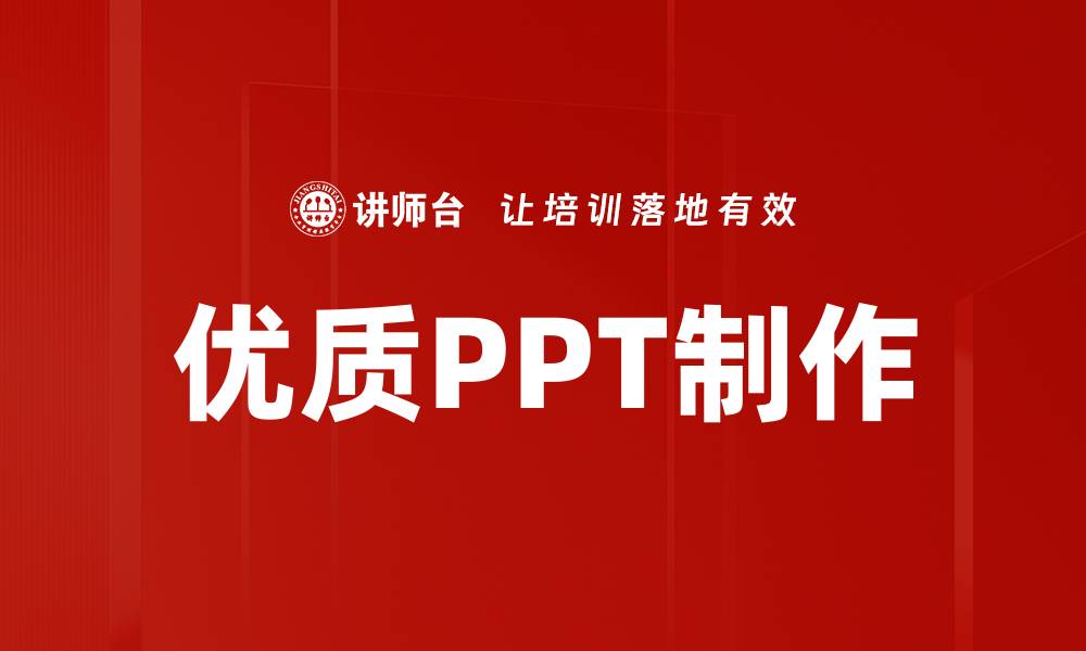 文章提升演示效果的优质PPT模板推荐的缩略图