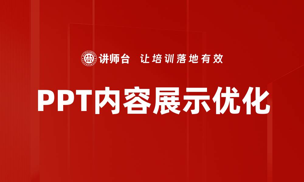文章内容展示优化：提升用户体验与转化率的关键策略的缩略图