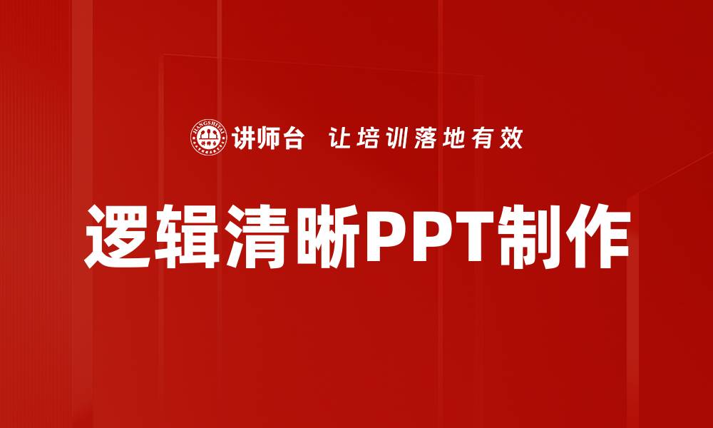 文章逻辑清晰报告提升决策效率的关键因素的缩略图