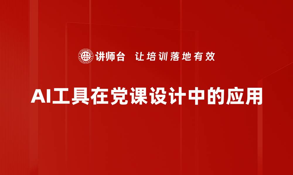 文章课程大纲撰写技巧：提升教学质量的关键方法的缩略图