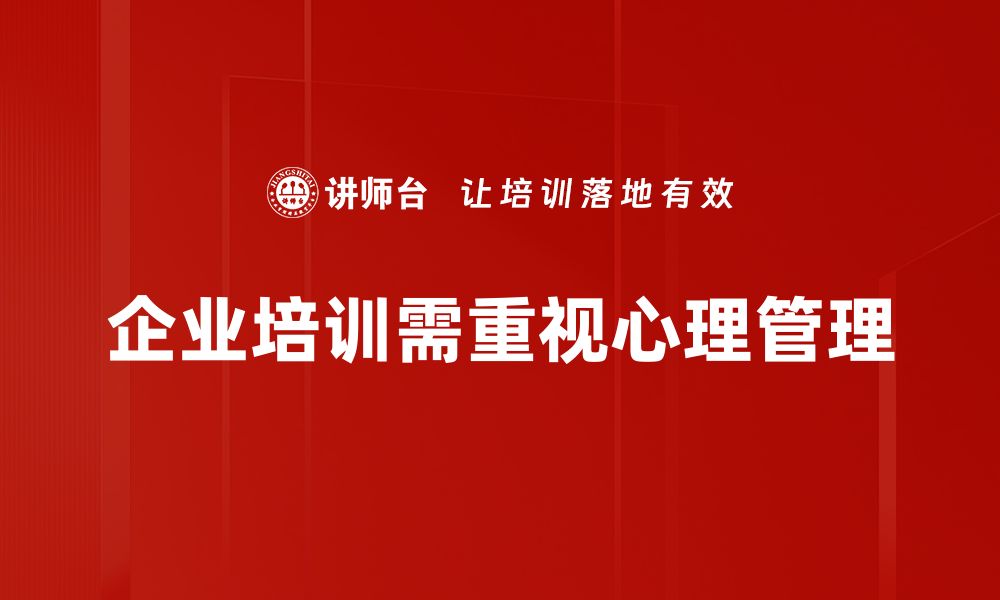 文章掌握心理管理技巧，提升生活与工作的幸福感的缩略图