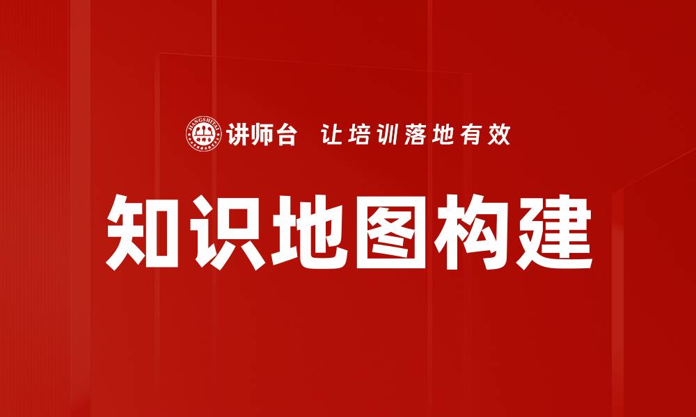 文章知识地图构建：提升学习效率与知识管理的利器的缩略图