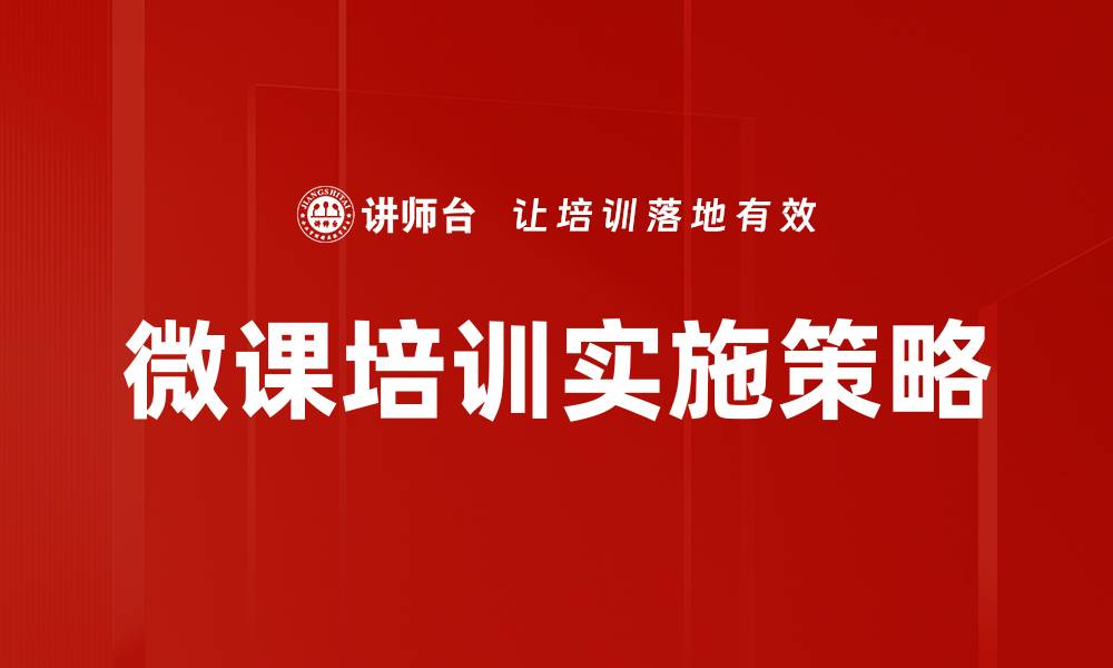 文章提升员工技能的企业培训新策略与方法的缩略图