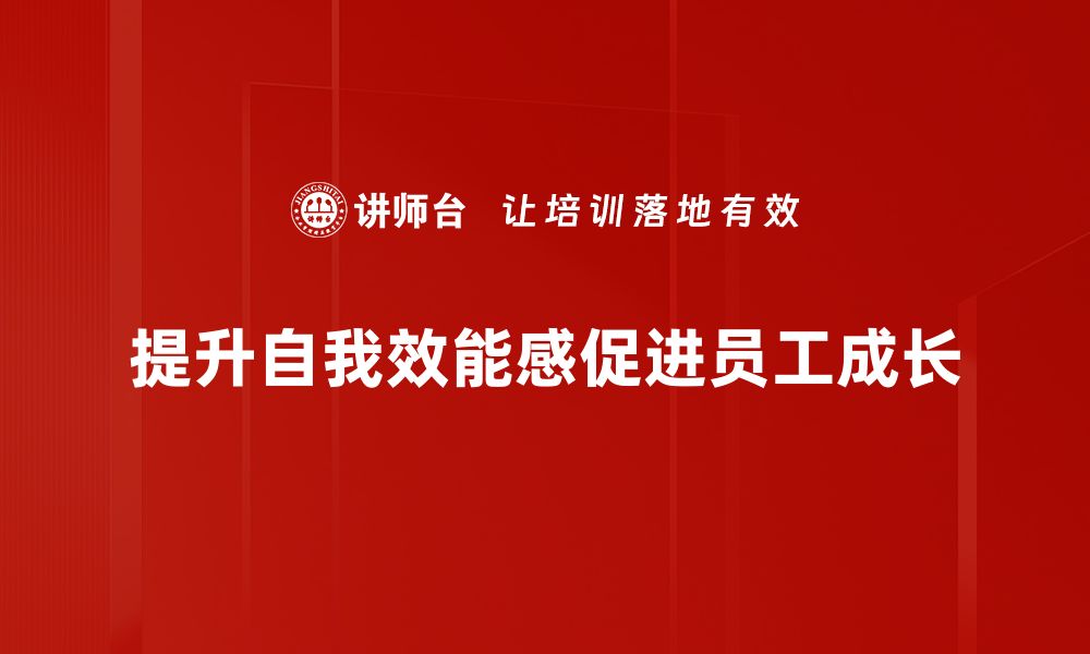 文章提升自我效能感，从今天开始改变人生的缩略图