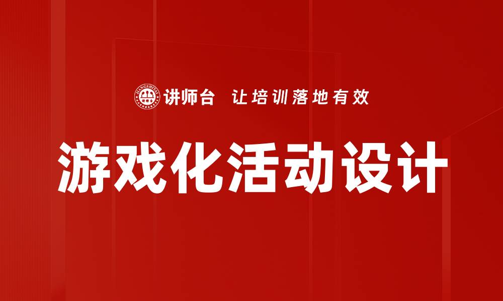 文章提升课堂互动技巧，激发学生学习兴趣的方法的缩略图