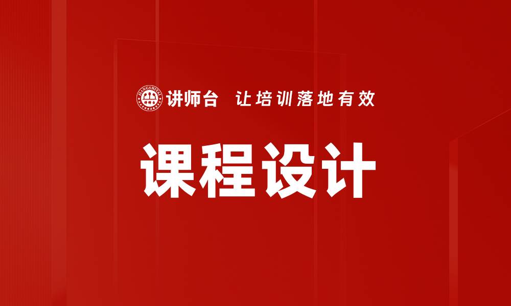 文章课程设计的最佳实践与创新方法探讨的缩略图