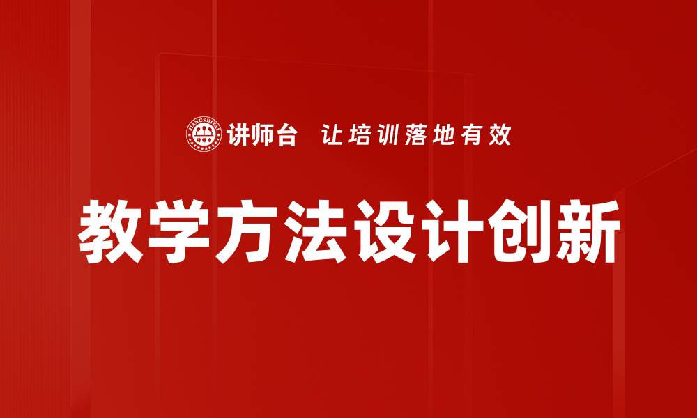 文章创新教学方法设计提升学习效果的秘诀的缩略图