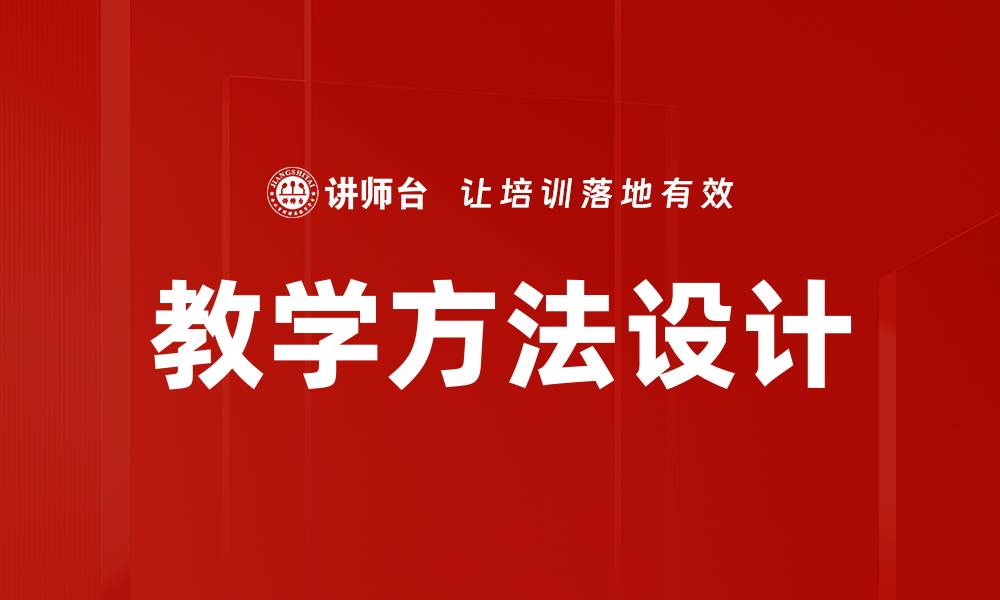 文章创新教学方法设计助力学生全面发展的缩略图