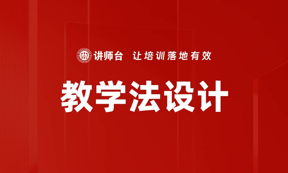 文章提升教学效果的创新教学法设计探讨的缩略图