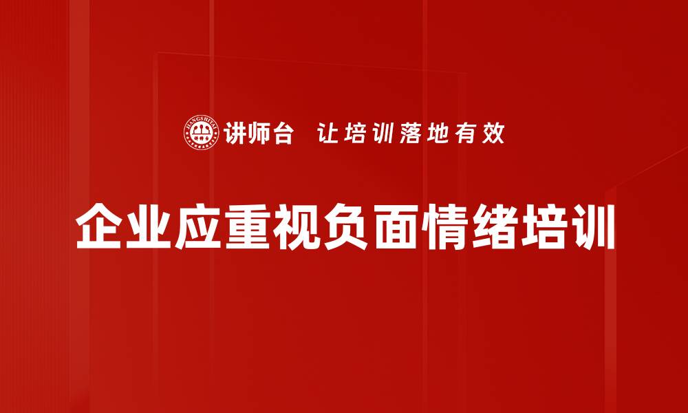 文章有效应对负面情绪的技巧与方法分享的缩略图