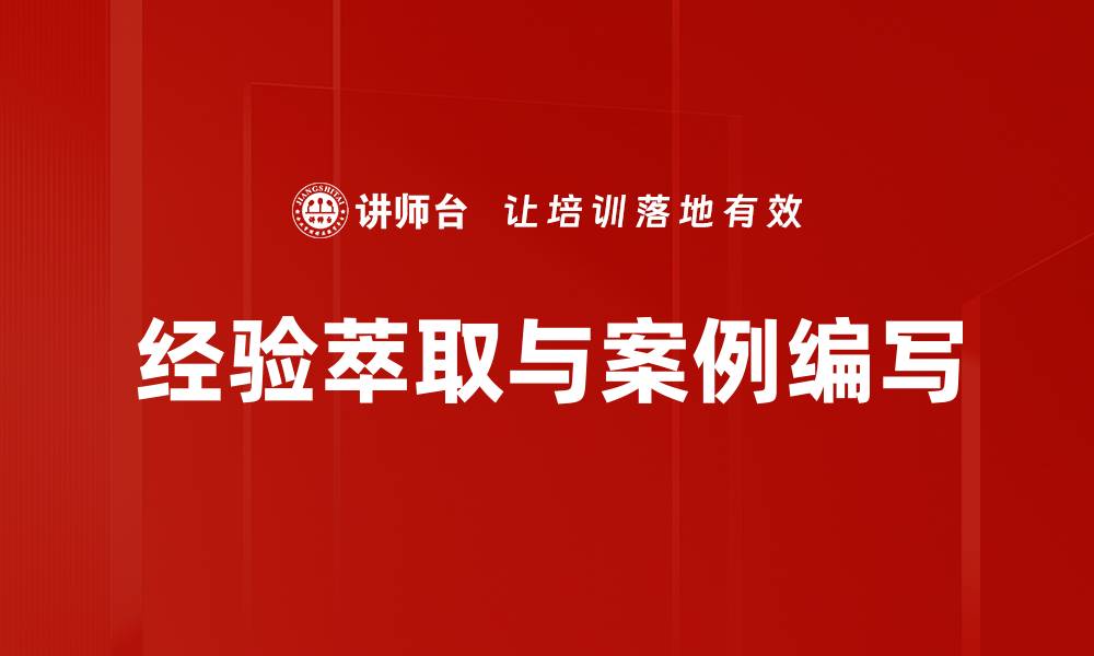 文章提升案例编写技巧，助力项目成功的关键因素的缩略图