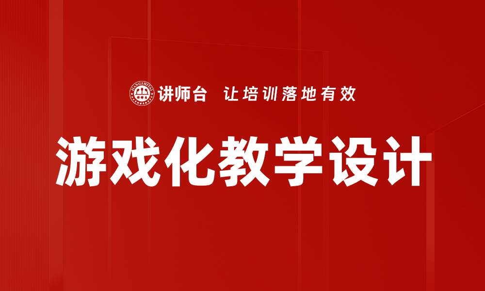 文章高效教学活动设计提升学生学习兴趣与参与度的缩略图