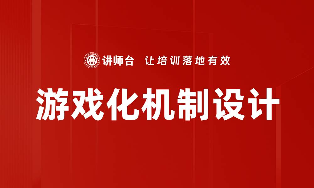 文章深入探讨游戏机制分析的重要性与应用方法的缩略图