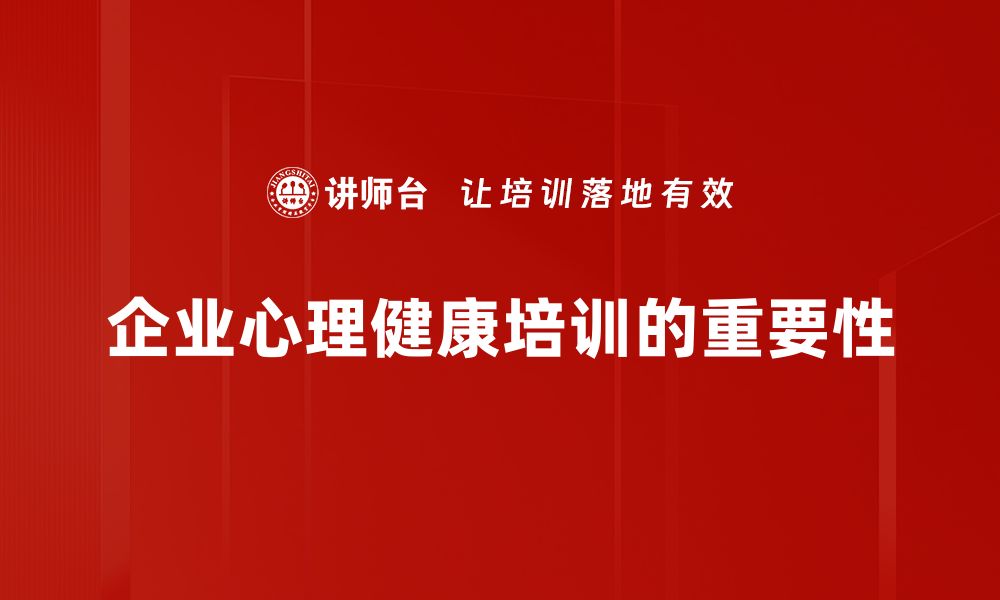 文章有效应对心理疾病的实用策略与建议的缩略图