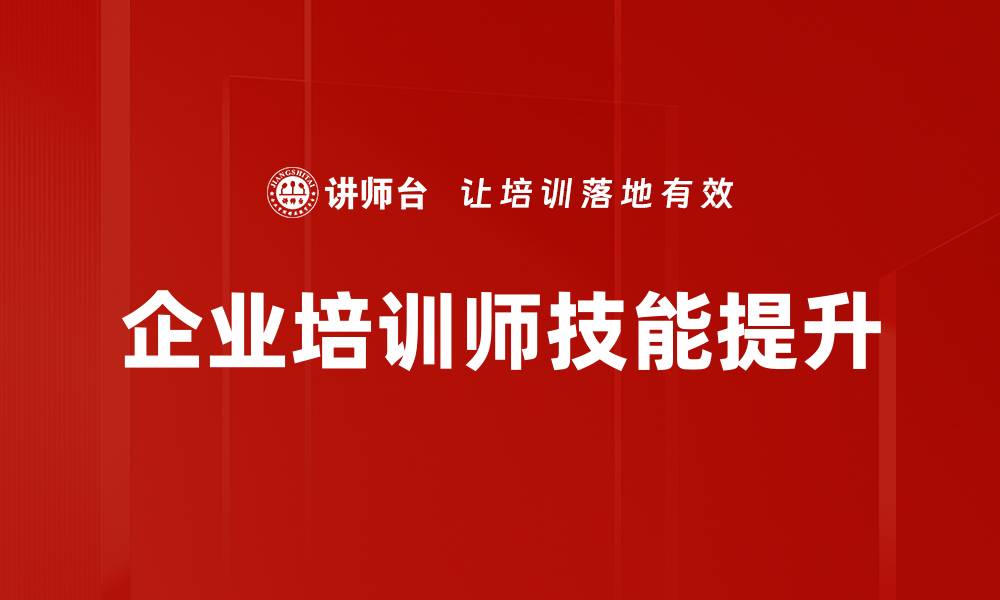 文章提升授课技能，成为优秀教师的必经之路的缩略图