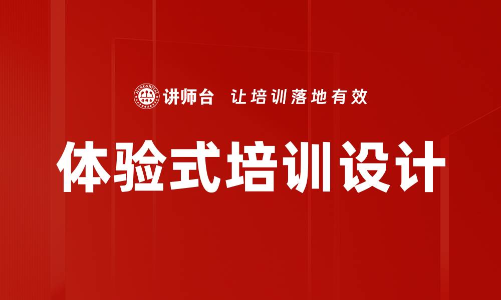 文章提升课堂氛围的课程开场技巧与策略的缩略图