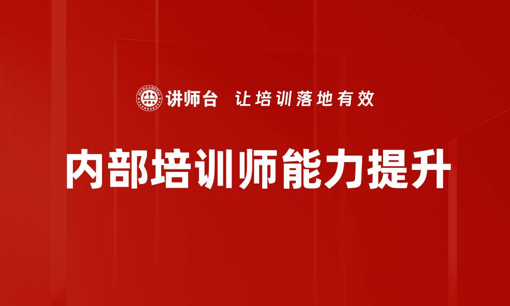 文章掌握课程演绎技巧，提升学习效果和理解力的缩略图