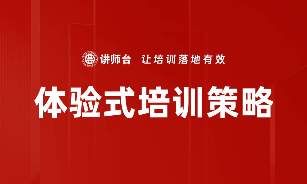 文章提升学员参与度的有效策略与实践分享的缩略图