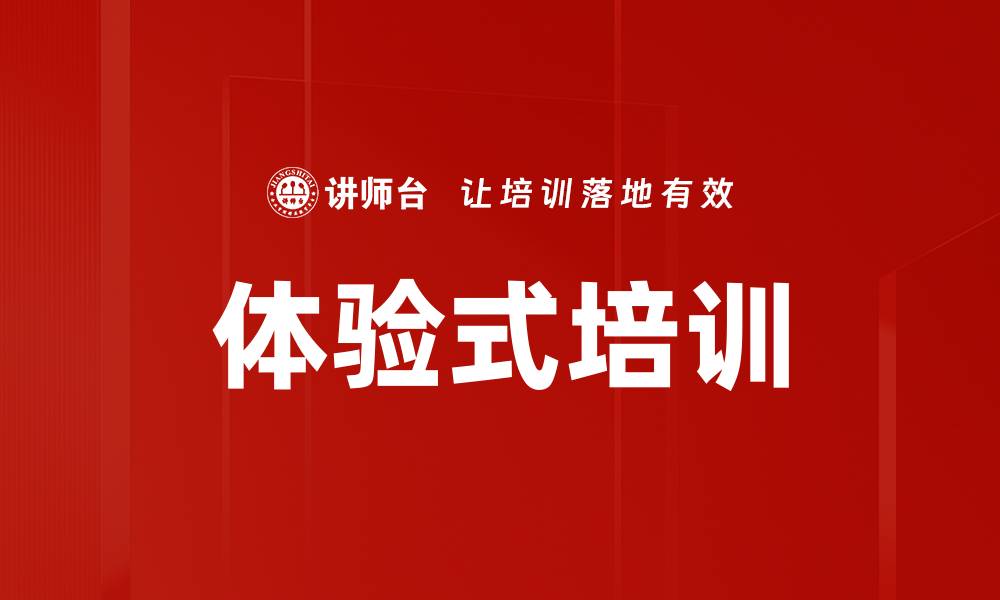 文章提升授课技巧的五大有效方法与实用建议的缩略图