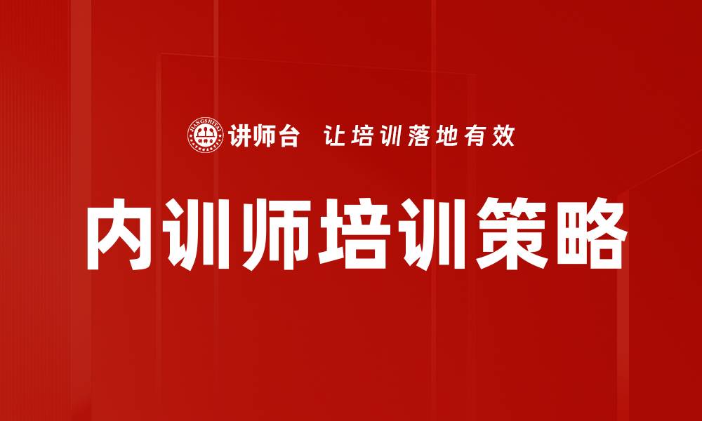 文章保险行业内训提升团队专业素养的有效策略的缩略图