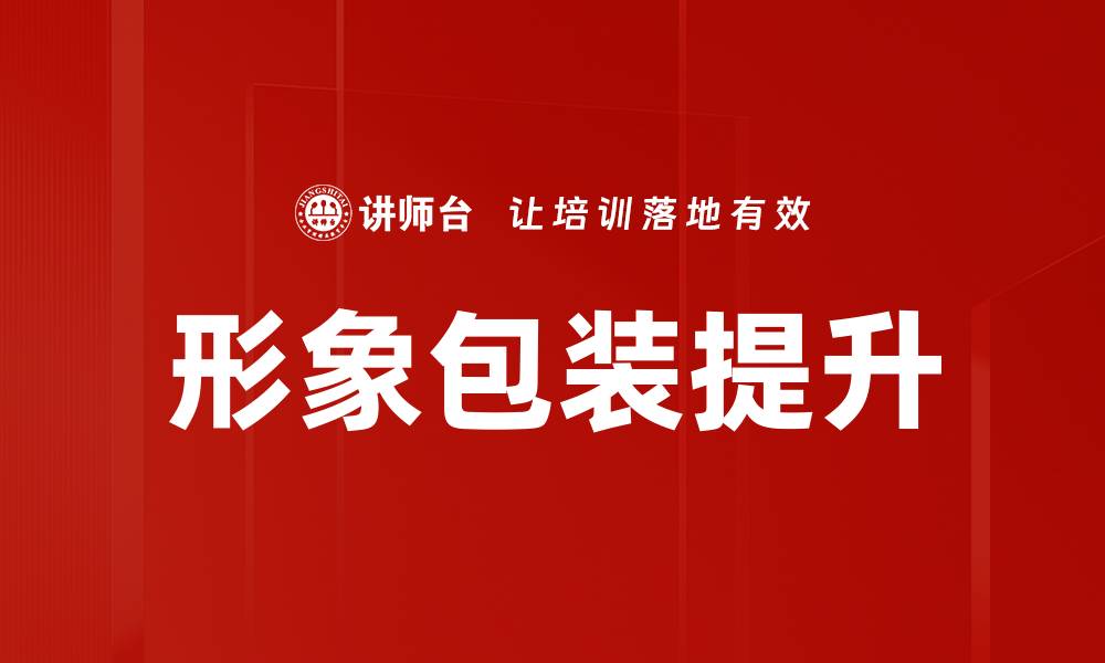 文章提升品牌形象包装的秘诀与实用技巧的缩略图